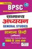 BPSC Samanya Adhyann General Studies Samanya Hindi Compulsory 1998 - Till Date