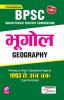 BPSC Geography Previous Years Question Papers 1993 Till Date