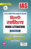 IAS Civil Services Main Exam Hindi Literature (Bilingual) Previous Years Question Papers 2001-Till date