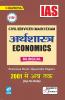 IAS Civil Services Main Exam Economics (Bilingual) Previous Years’ Question Papers 2001-Till date