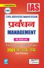 IAS Civil Services Main Exam Management Previous Years Question Papers 2001-Till date