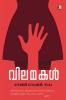 Vilamakal