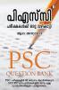 PSC Pareekshakalkku Oru Vazhikatti