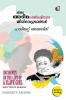 Oru Adimappenkuttiyude Jeevithanubhavangal