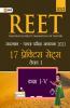 REET 2021 : Level I Class I–V - 17 Practice Sets (Hindi)