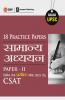 UPSC 2021 : General Studies Paper II CSAT 2021 : 18 Practice Papers (Hindi)