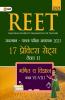 REET 2021 : Level II Class VI – VIII - Mathematics & Science - 17 Practice Sets (Hindi)