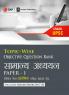 UPSC 2021 : General Studies Paper I : Topic Wise Objective Question Bank (Hindi)