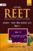 REET 2021 : Level I Class I–V - Guide (Hindi)