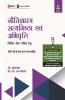 Neetishastra Satyanishtha Evam Abhivriti for Civil Seva Pariksha 6e 2021