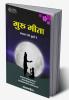 Saphalata teree muththee mein