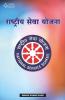 RASHTRIYA SEVA YOJANA