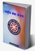 RASHTRIYA SEVA YOJANA
