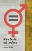 Gender Sidhant Ate Narivaad
