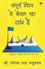 Sampoorn Vishw Mein Keval Chaar Darshan Hain