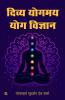 Divy Yogamay Yog Vigyan