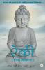 Reiki - Bramhand Ki Urja Se Hone Wali Rahasyamai Chikitsa