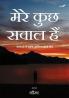 Mere Kuch Sawaal Hain