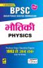 BPSC Physics Previous Years’ Question Papers 1993-Till date