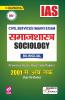 IAS Civil Services Main Exam Sociology Previous Years Question Papers 2001-Till date