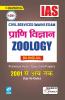 IAS Civil Services Main Exam Zoology (Bilingual) Previous Years Question Papers 2001-Till date
