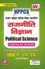 UPPCS Political Science (Unsolved Papers) Previous Years Question Papers 1990 Up To Date