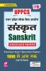 UPPCS Sanskrit (Unsolved Papers) Previous Years Question Papers 1990 - Up To Date