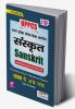 UPPCS Sanskrit (Unsolved Papers) Previous Years Question Papers 1990 - Up To Date
