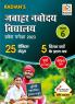 Jawahar Navodaya Vidyalaya (JNV) Practice Set with Solved Paper Entrance Exam 2023 book for Class 6 (Hindi Medium)