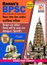 BPSC Preliminary Exam Solved Papers 2004 -2020 2nd Edition (Hindi- English Medium)