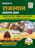 Rajasthan Samanya Gyan (GK) 2023 in Hindi Book for Competitive Exams | Chapter Wise 3000+ MCQ Fully Solved Questions | Useful for RPSC RSSB RSMSSB State Police