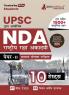 UPSC NDA/NA General Ability Test (Paper II) Book 2023 (Hindi Edition) - 7 Mock Tests and 3 Previous Year Papers (1500 Solved Questions) with Free Access to Online Tests