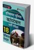 Haryana Police Constable Exam 2024 (Hindi Edition) | Conducted By HSSC - 18 Full-length Mock Tests ( Solved 1800+ Questions) with Free Access to Online Tests