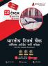 RBI Office Attendant Exam 2023 (Hindi Edition) - 8 Mock Tests and 12 Sectional Tests (1300 Solved Questions) with Free Access To Online Tests
