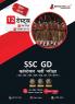 EduGorilla SSC GD Constable Book 2023 - General Duty (Hindi Edition) - 12 Full Length Mock Tests (1200 Solved Questions) with Free Access to Online Tests