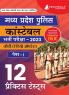 MP Police Constable Recruitment Exam Book 2023 - General Duty (GD) Radio Operator Paper 1 (Hindi Edition) - 12 Practice Tests with Free Access to Online Tests