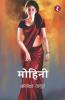 Mohini