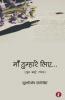 Maa Tumhare Liye….