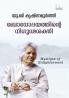 Bodhodayathinte Nigudashakthi