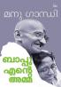 Bappu Ente Amma