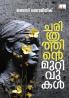 Charithrathinte Murivukal
