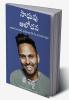 Think Like a Monk (Telugu)