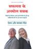 SAFALTA KE ANMOL SABAK                               NEW