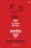 The Success Sutra : Dhan ka Bhartiya Drishtikon