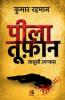 Peela Toofan