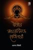 Daiveey Adhyatmic Shaktiya