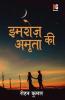 Imroz Ki Amrita