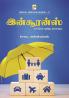 ???? ?????? ???? 8 - ?????????? / Alla Alla Panam 8 - Insurance