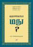 Kutravaalikoondil Manu (Second Edition) / குற்றவாளிக்கூண்டில் மநு?