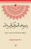 Aathichudi - Panmuga Panpaattu Paarvaiyil Orr Arimugam / ஆத்திச்சூடி - பன்முக பண்பாட்டுப் பார்வையில் ஓர் அறிமுகம்